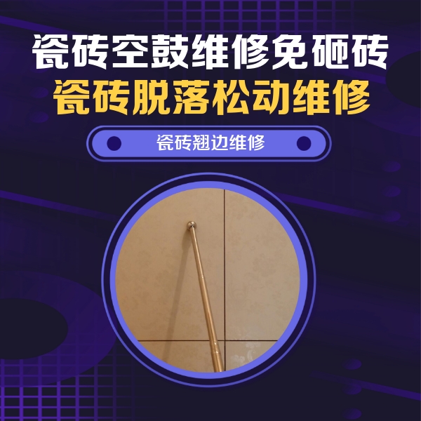 定安瓷砖空鼓维修公司分享瓷砖胶的施工厚度对瓷砖空鼓有哪些影响