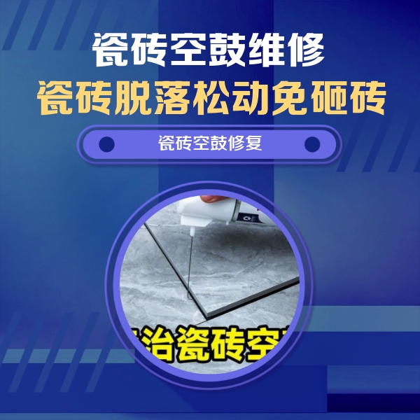 定安瓷砖空鼓维修公司分享卫生间瓷砖翘边维修的方法